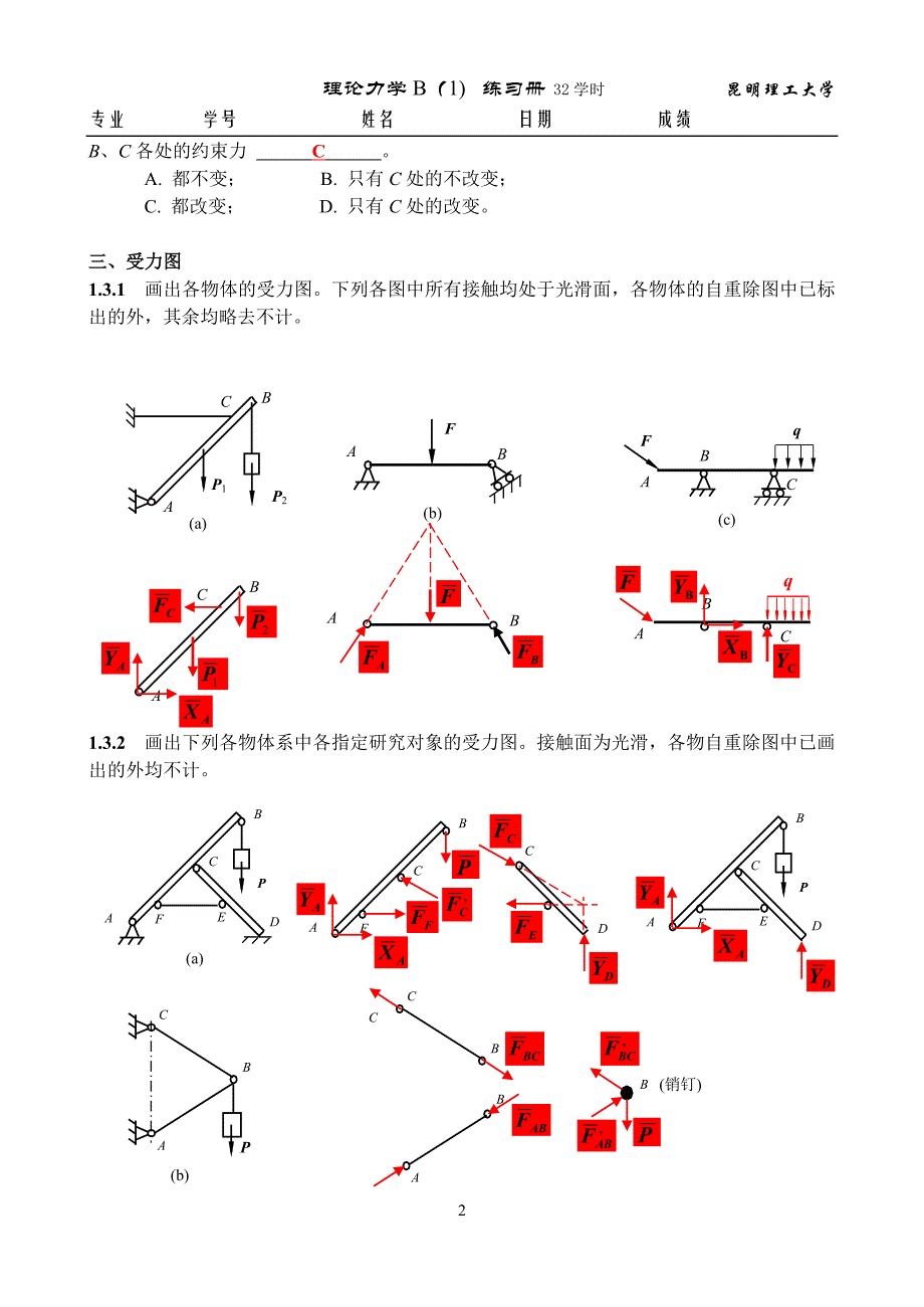 理论力学B(1)32学时练习册题及解答讲解_第2页
