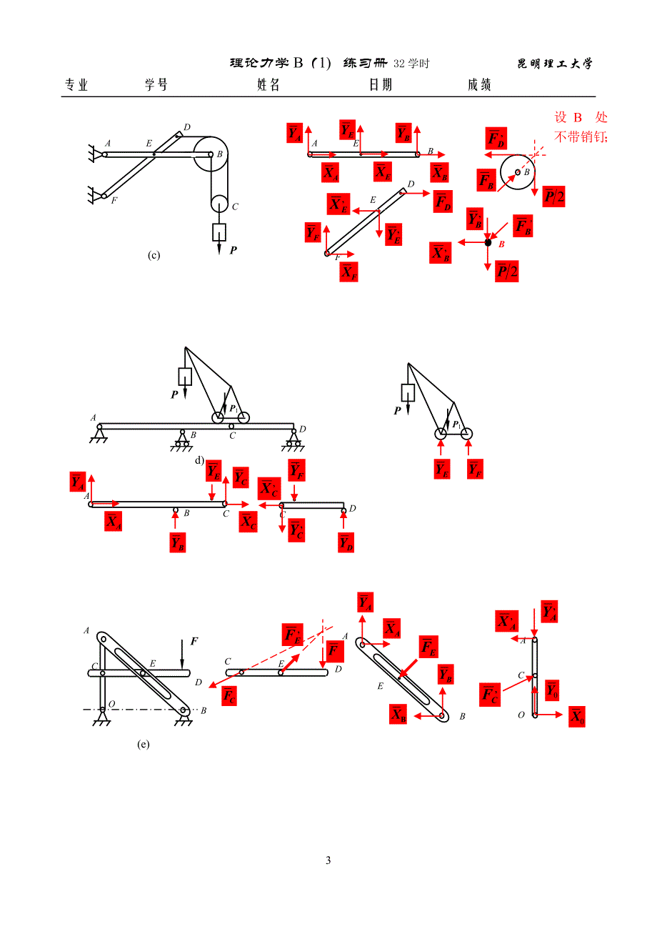 理论力学B(1)32学时练习册题及解答讲解_第3页