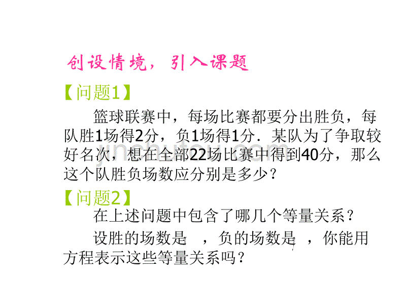 名校二元一次方程组_第3页