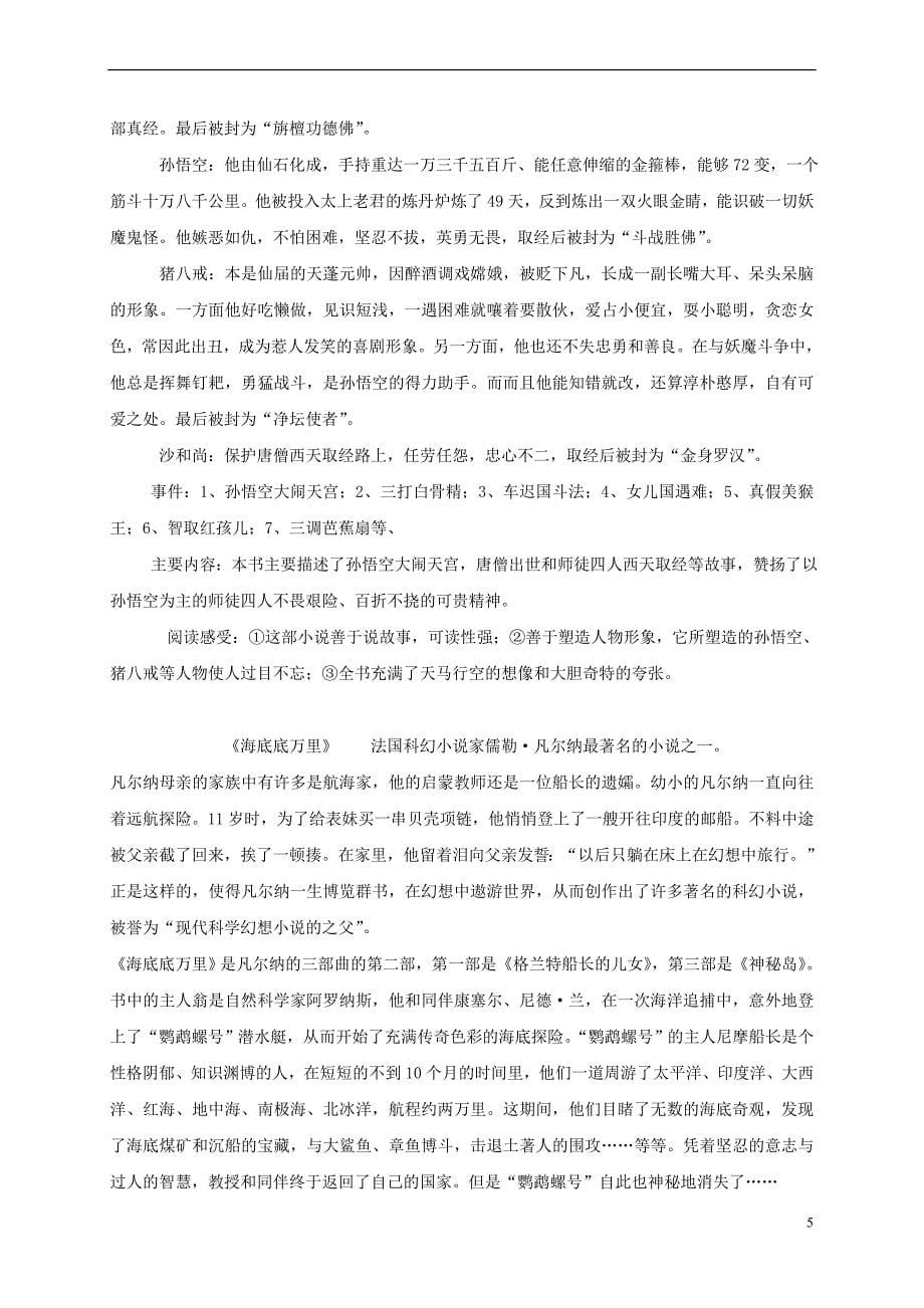 湖南省郴州市2017中考语文复习 八下 期末习题复习素材_第5页