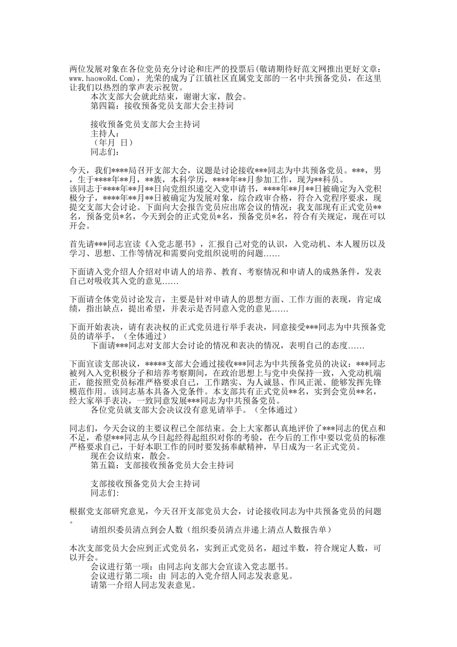 党支部接收预备党员支部大会主持词(精选多 篇).docx_第4页