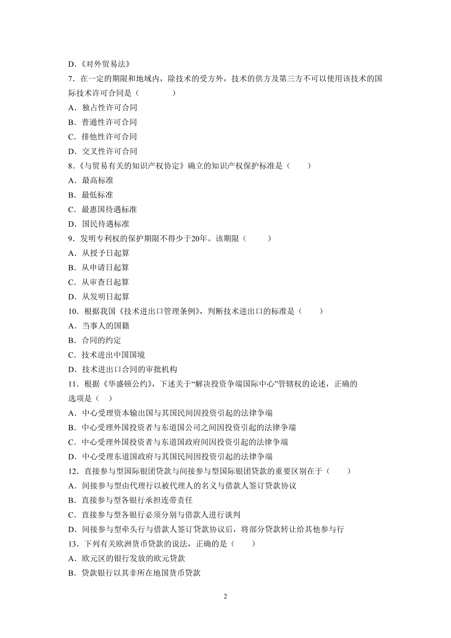 国际经济法概论历年真题及部分答案讲解_第2页