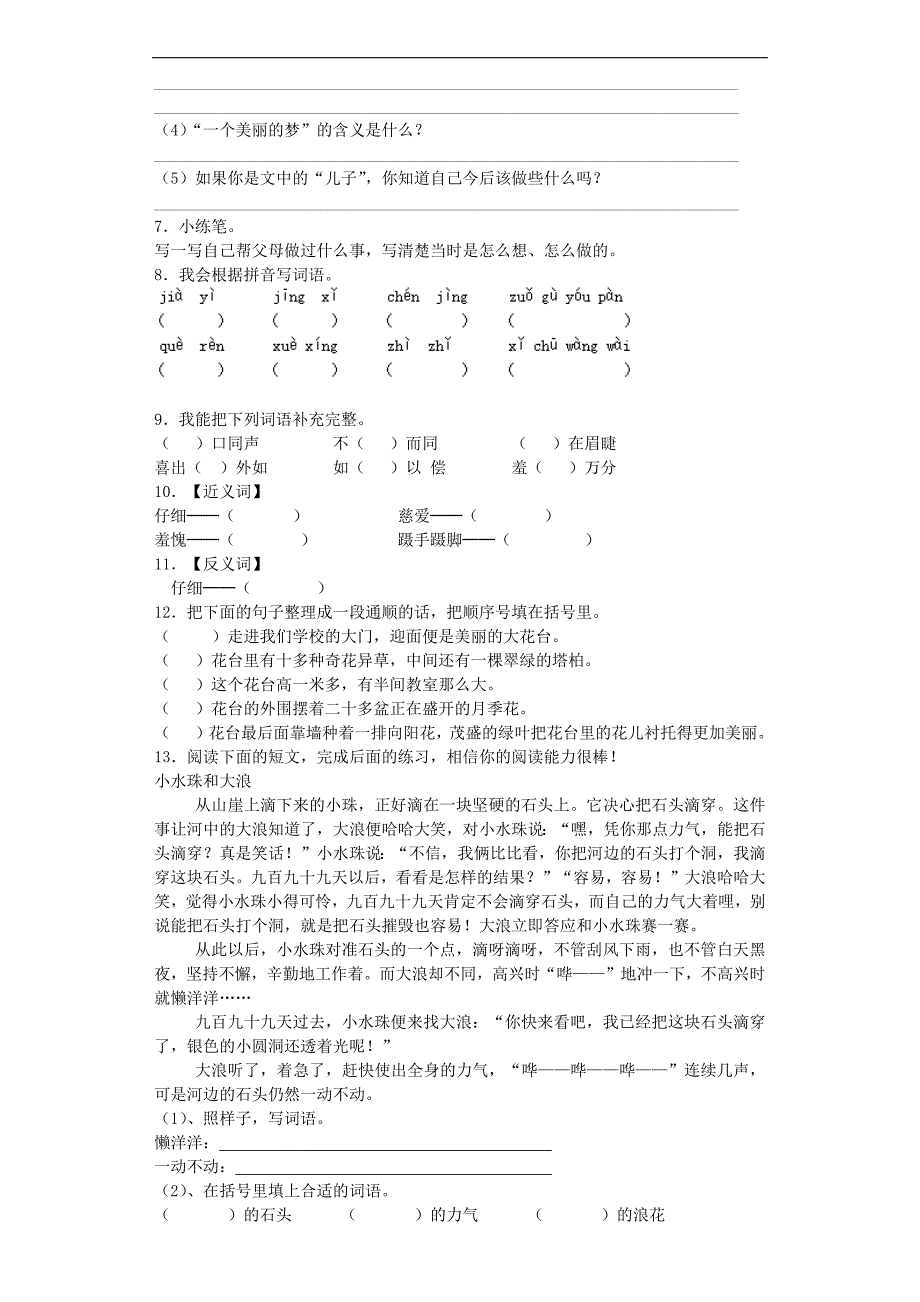 三年级下语文同步试题-妈妈的账单｜人教新课标.docx_第2页