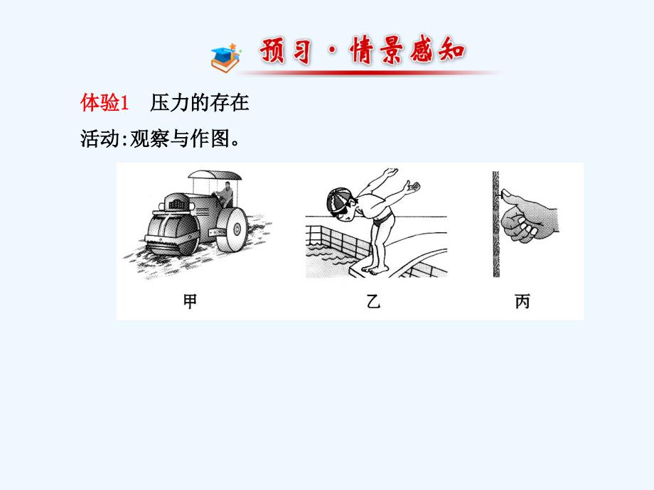 八年级物理下册第八章一压强北师大_第2页