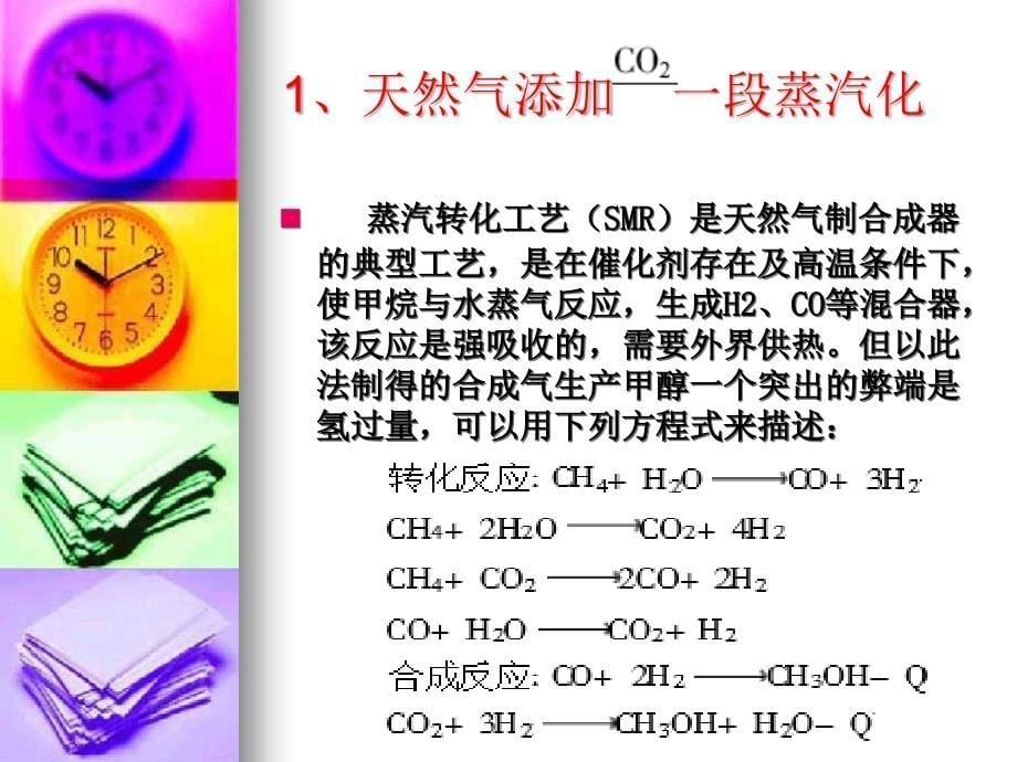 天然气的转化._第5页