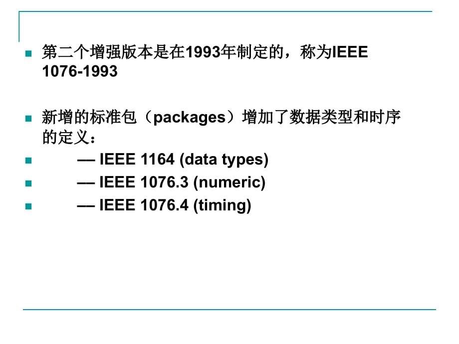 硬件描述语言VHDL介绍综述_第5页