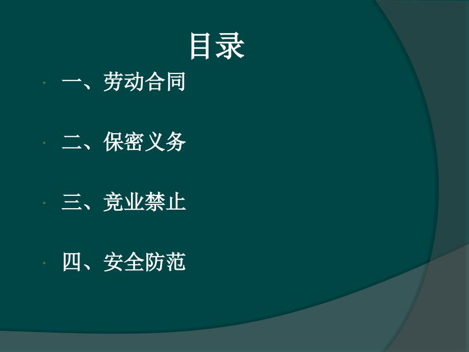 法务部新员工入职培训讲解_第2页