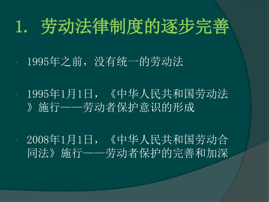 法务部新员工入职培训讲解_第4页