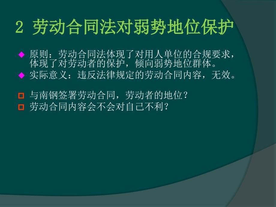 法务部新员工入职培训讲解_第5页