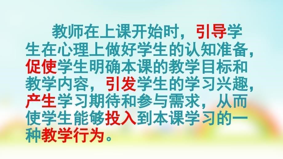 小学语文课堂导技巧_第5页