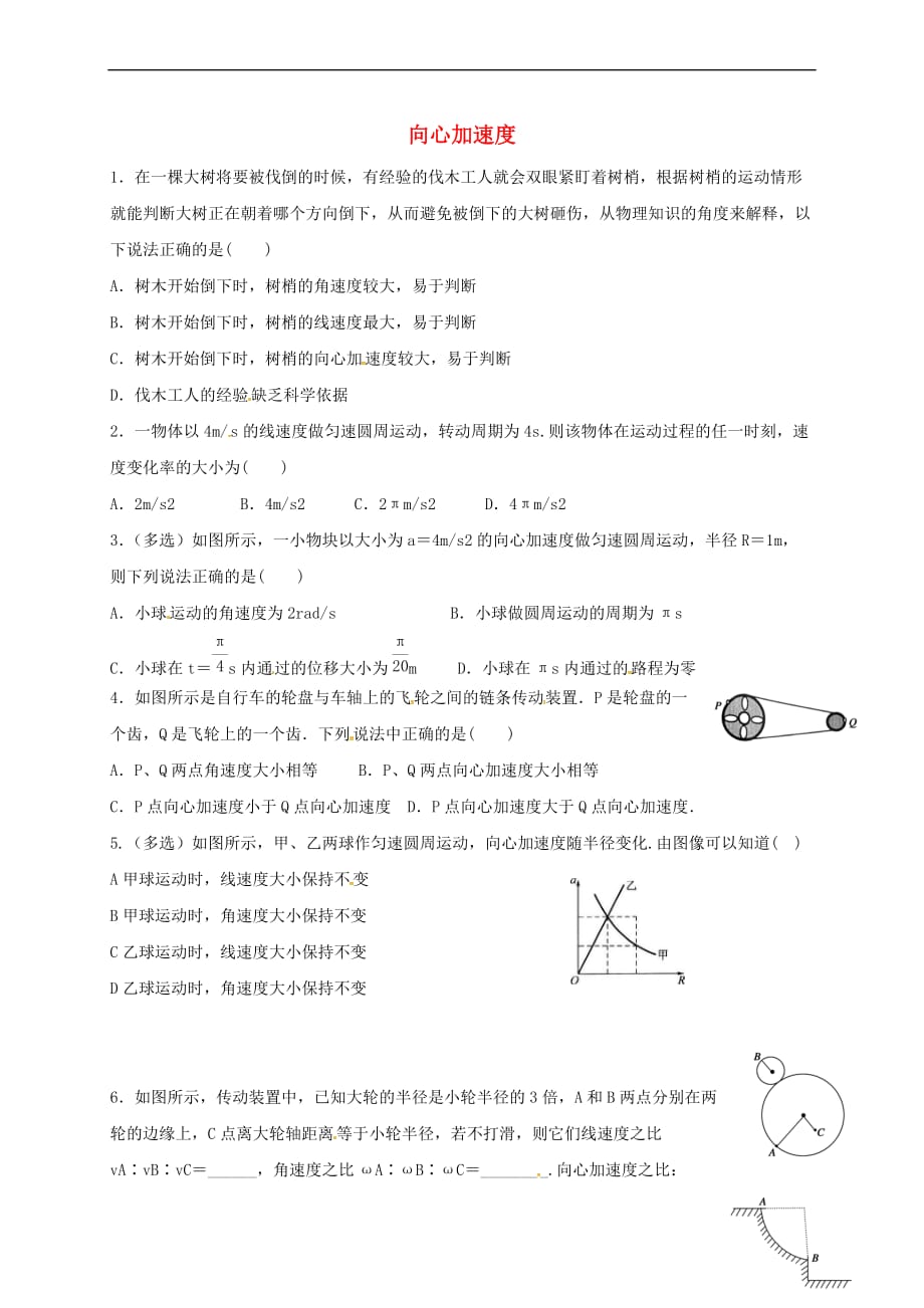 河北省邢台市高中物理第五章 曲线运动 7向心加速度时训练 新人教版必修2_第1页