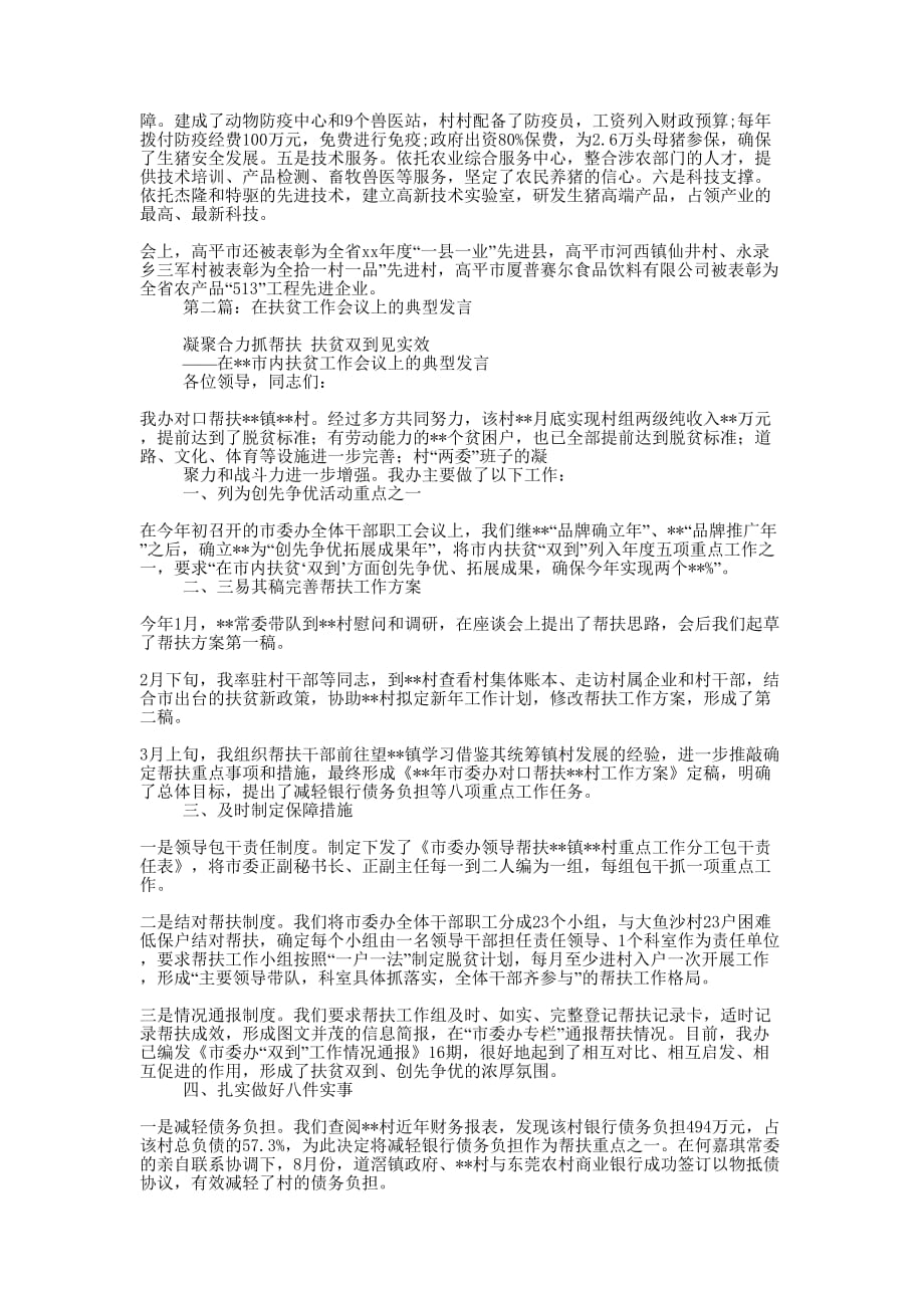 扶贫工作典型发言(精选多 篇).docx_第2页