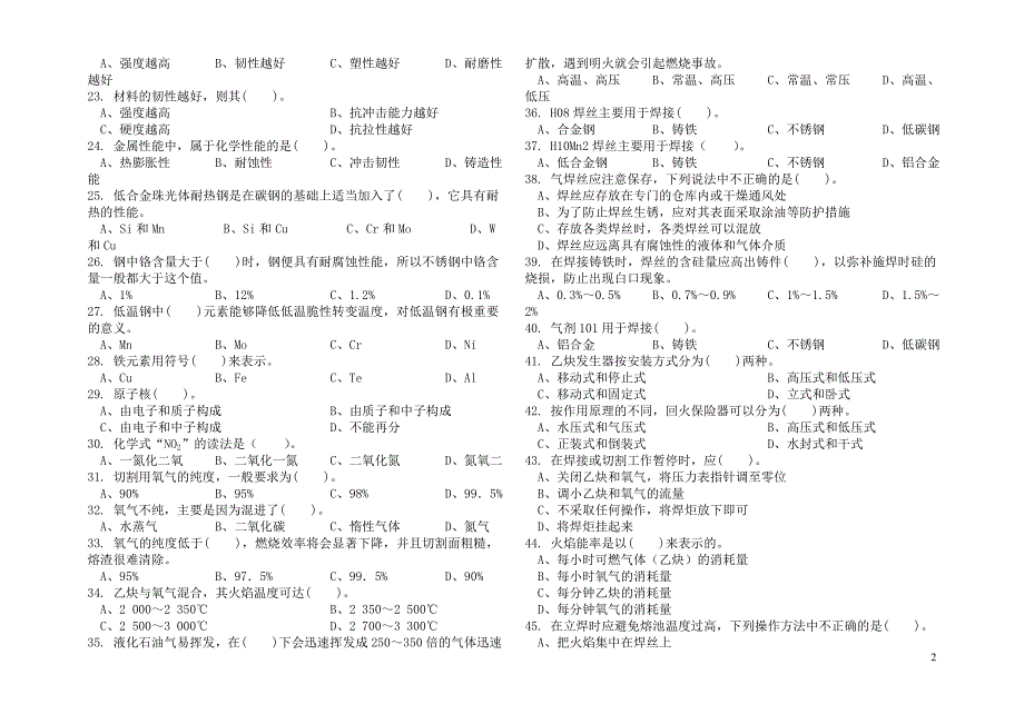 气焊工中级讲解_第2页