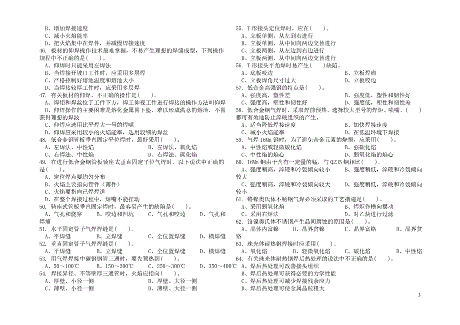 气焊工中级讲解_第3页