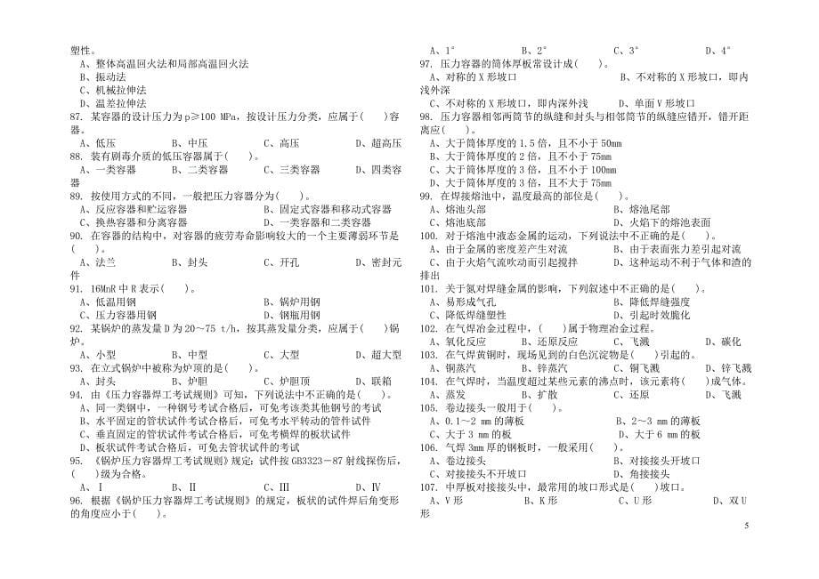 气焊工中级讲解_第5页