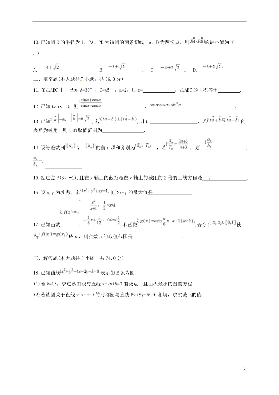 浙江省金华市2016-2017学年高一数学6月月考试题（无答案）_第2页