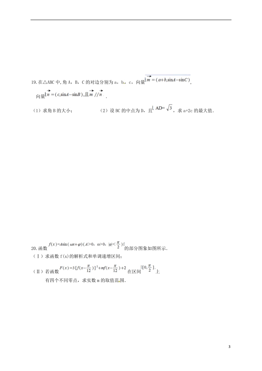 浙江省金华市2016-2017学年高一数学6月月考试题（无答案）_第3页