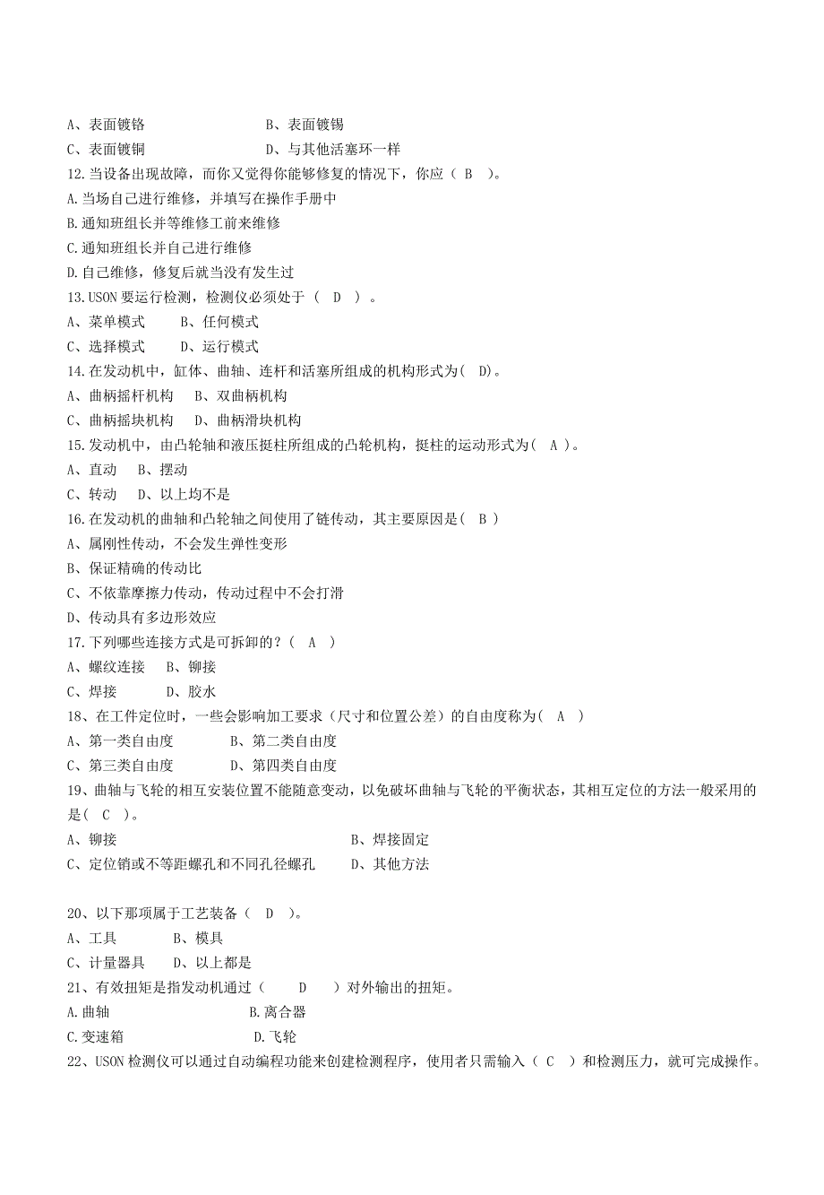 发动机装调工讲解_第2页