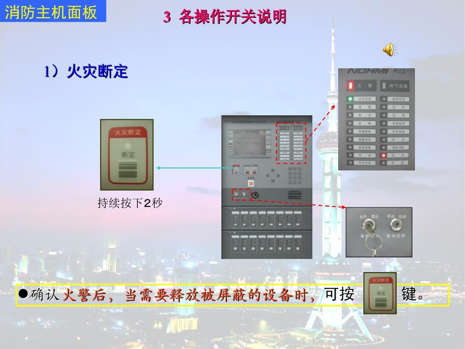 消防控制柜操作说明._第4页
