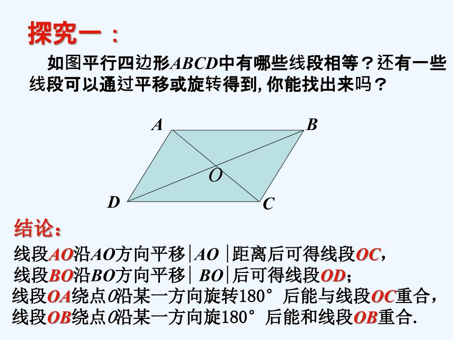 八年级数学下册 6.1.2 平行四边形的性质1 （新版）北师大版_第4页