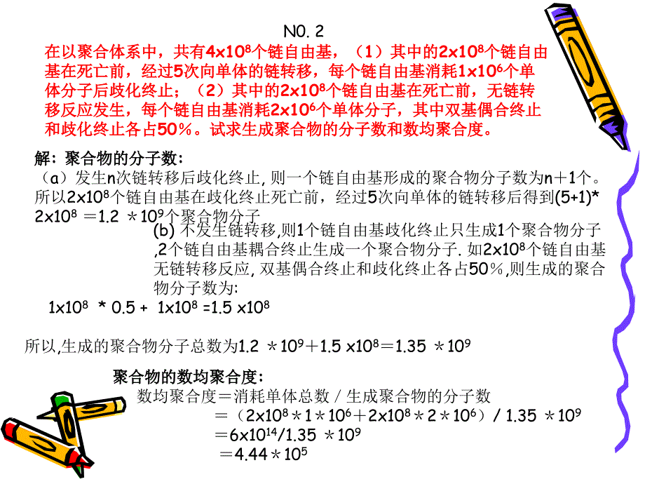 高分子化学与工艺习题讲义_第3页