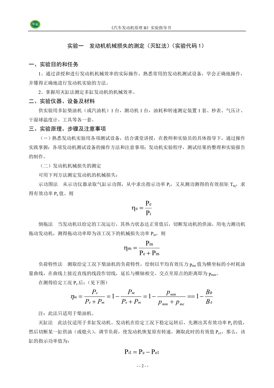 发动机特性实验指导书201305讲解_第3页