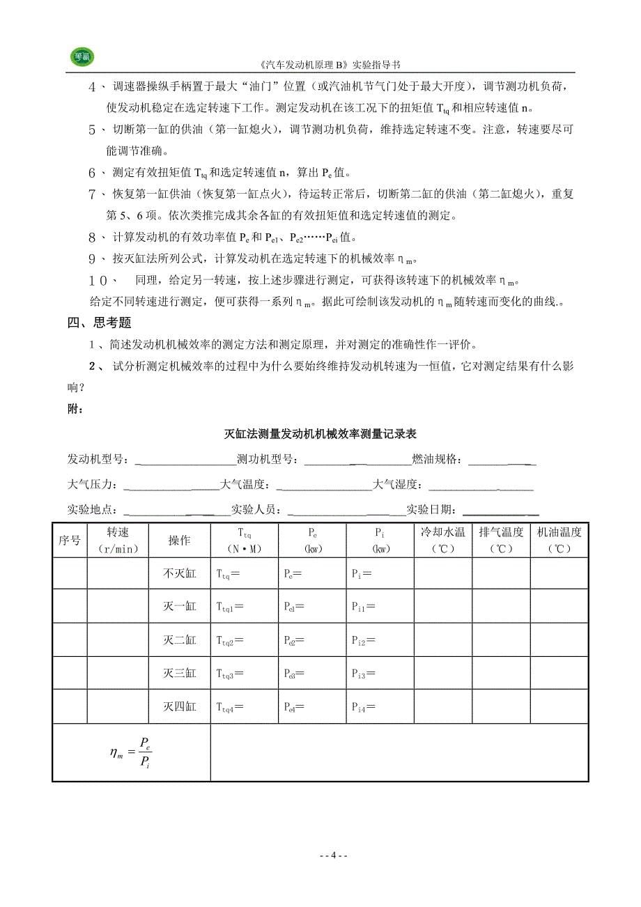 发动机特性实验指导书201305讲解_第5页