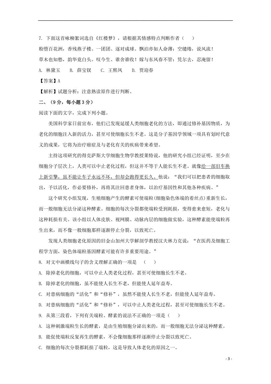 河北省秦皇岛市卢龙县2016－2017学年高一语文下学期期末考试试题（含解析）_第3页