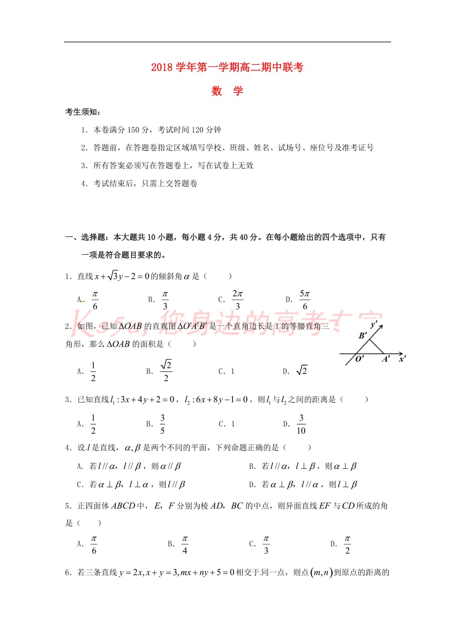 浙江省2018－2019学年高二数学上学期期中试题_第1页