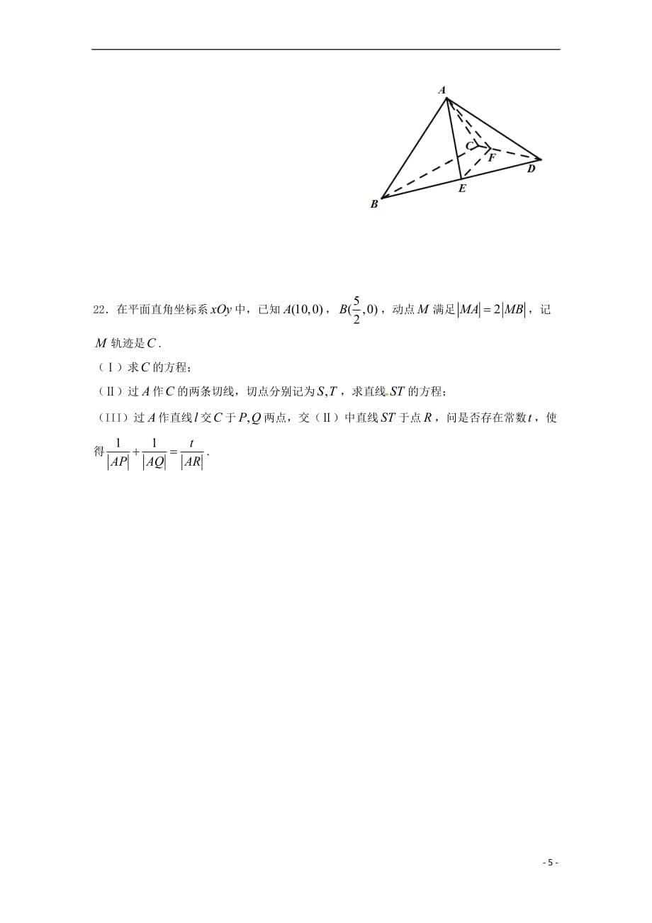 浙江省2018－2019学年高二数学上学期期中试题_第5页