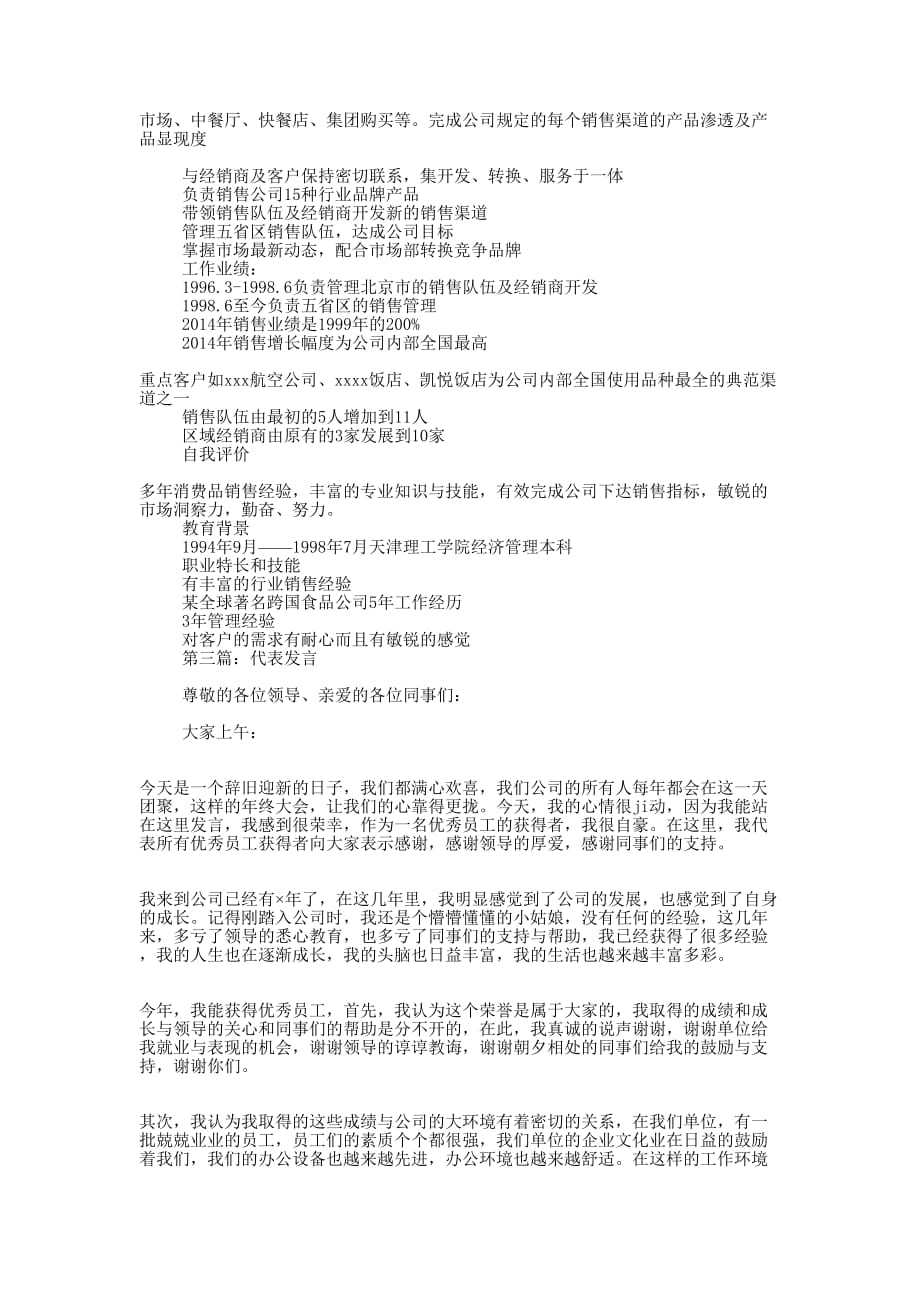 业务员代表 发言.docx_第2页