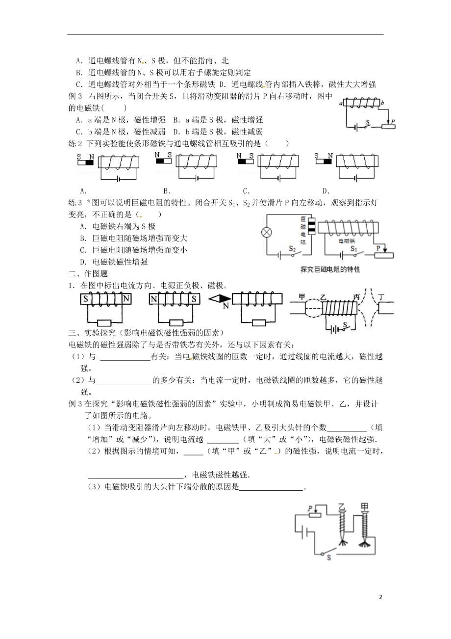 浙江省杭州市九年级物理全册 20.2 电生磁练习（无答案）（新版）新人教版_第2页