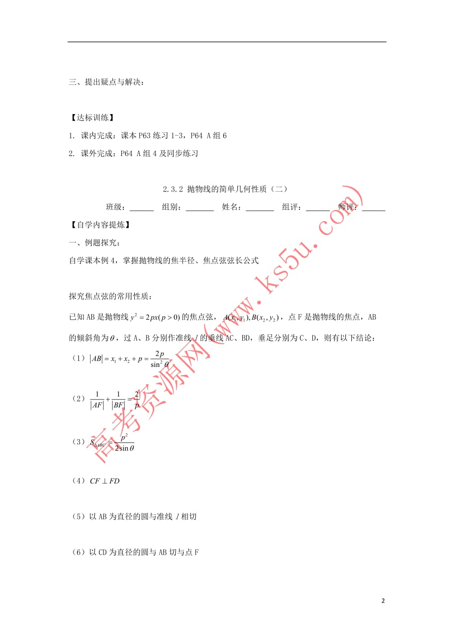 湖北省宜昌市高中数学 第二章 圆锥曲线与方程 2.3.2 抛物线的简单几何性质学案（无答案）新人教B版选修1-1_第2页