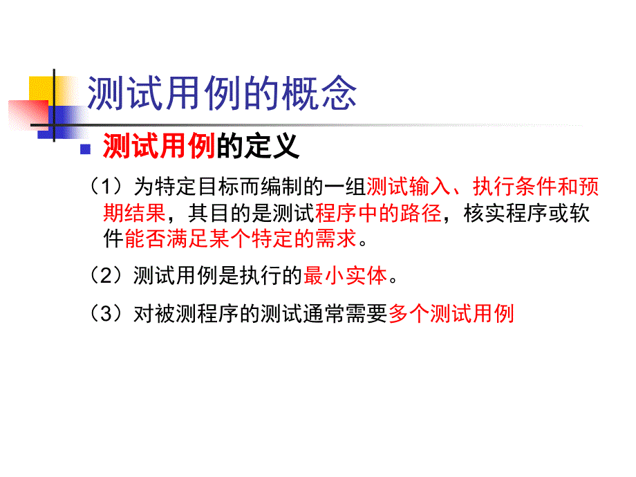 黑盒测试方法汇编_第3页