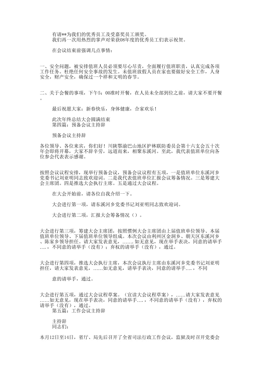 人口计生会议主持辞(精选多 篇).docx_第4页