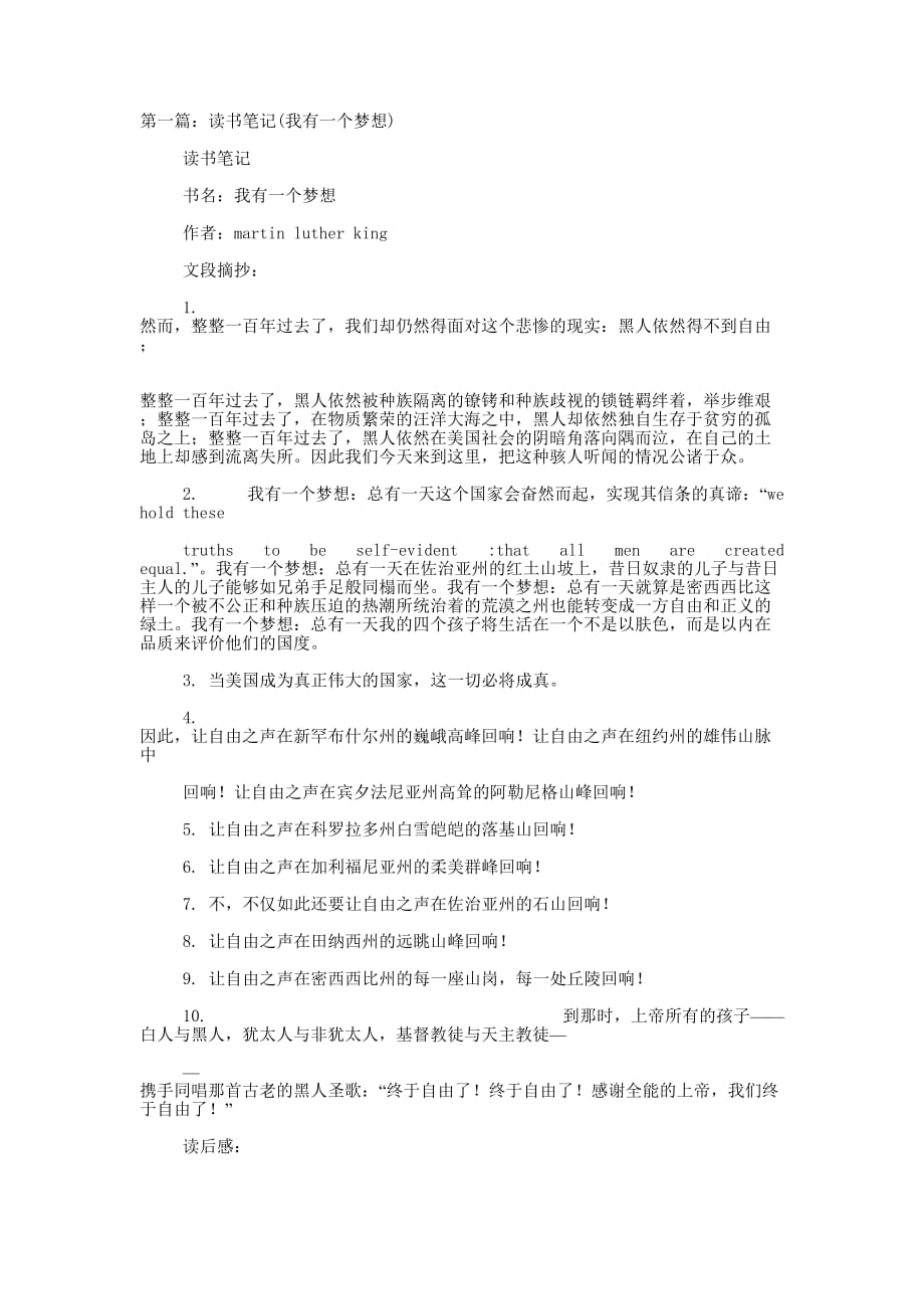 《航海梦想》读书 笔记.docx_第1页