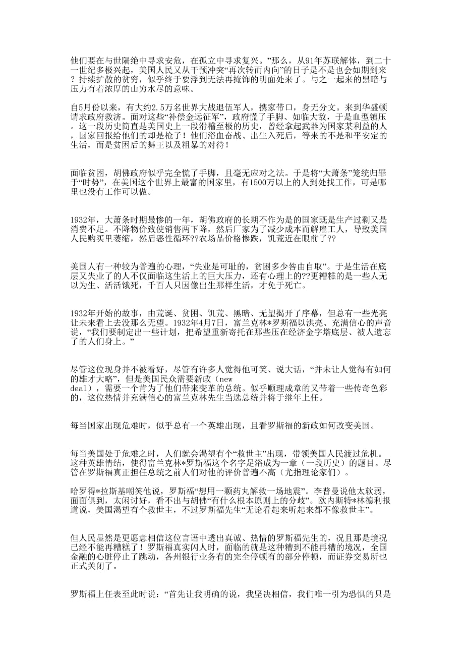 《航海梦想》读书 笔记.docx_第4页