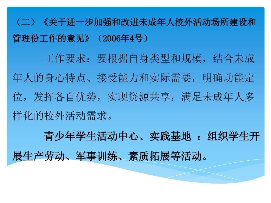 规范基地运行管理全面提升实践育人能力(徐伟)讲义_第5页