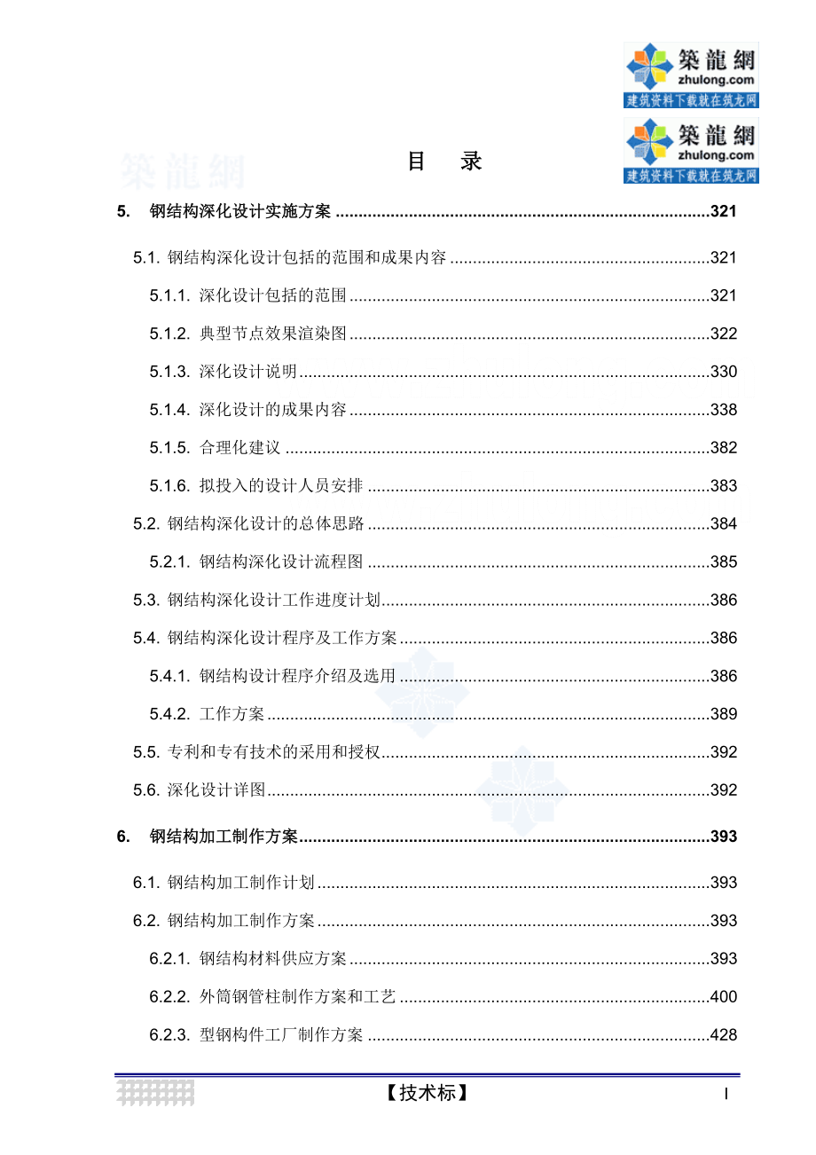 东莞某超高层住宅建筑施工组织设计(中）_第1页