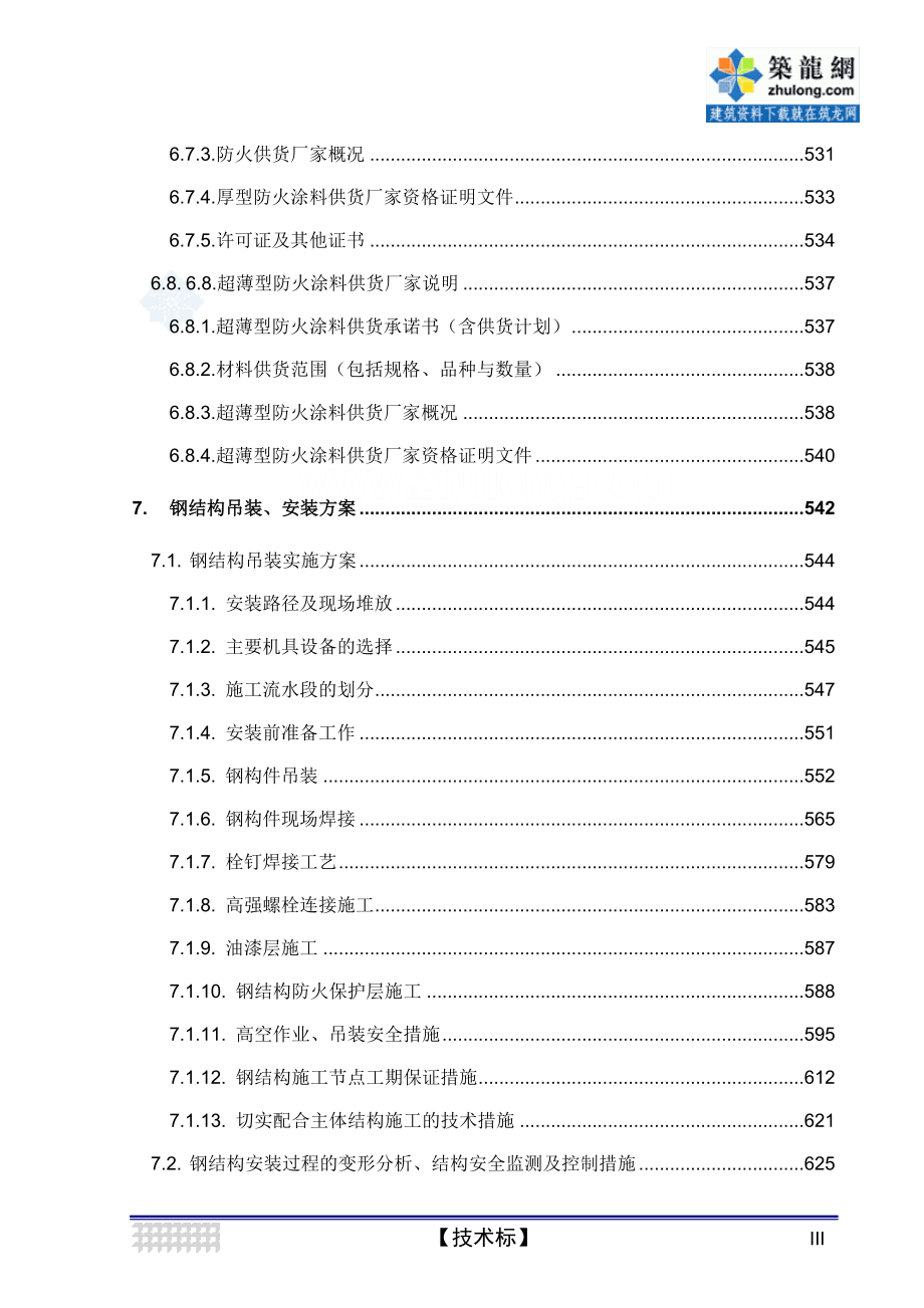 东莞某超高层住宅建筑施工组织设计(中）_第3页