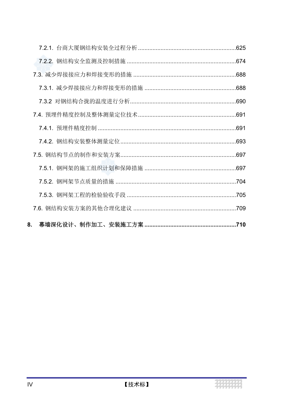 东莞某超高层住宅建筑施工组织设计(中）_第4页