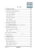 东莞某超高层住宅建筑施工组织设计(中）