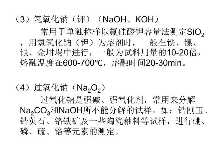 工业分析chapter_第5页