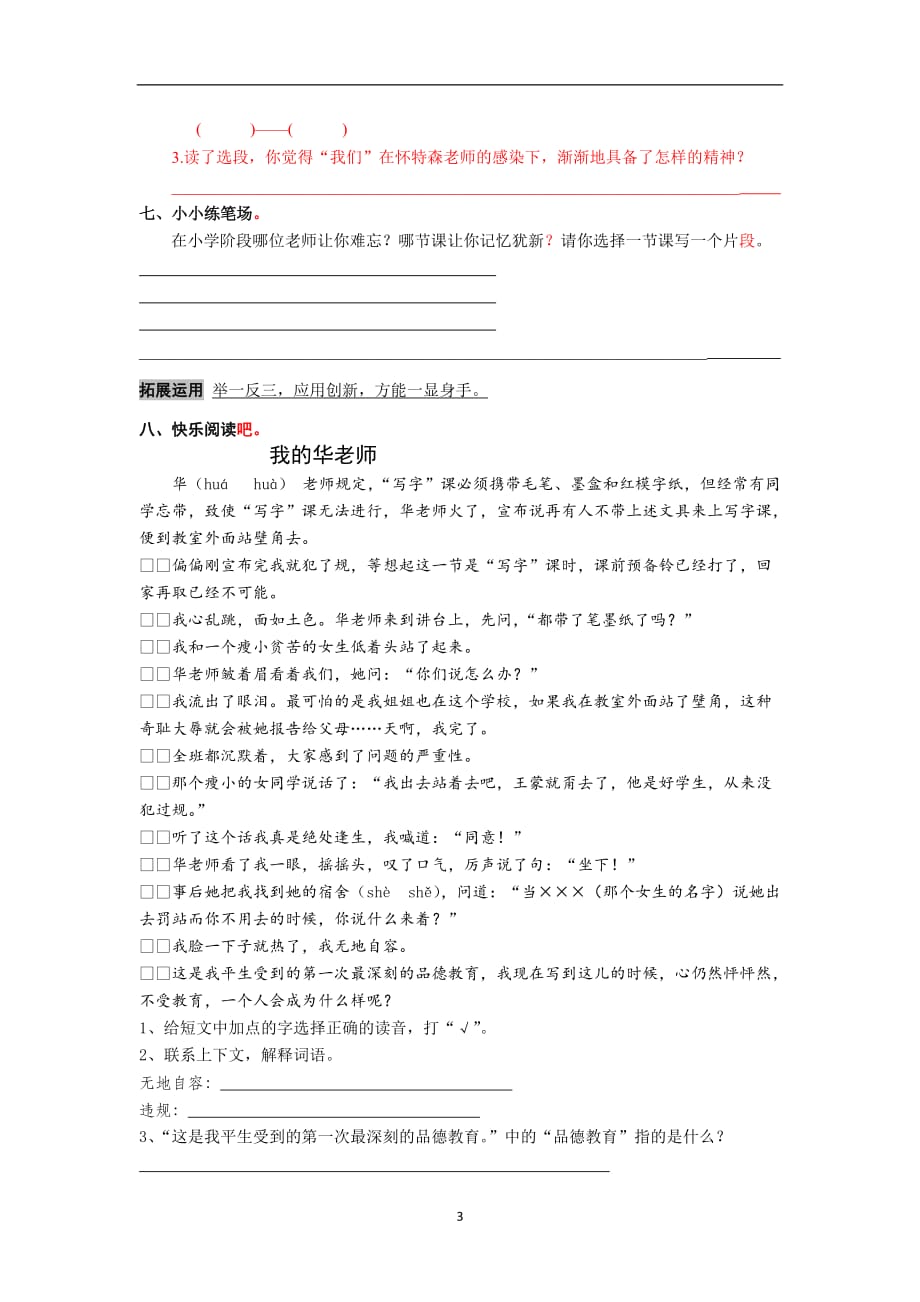 六年级上语文课课练-一个这样的老师｜13-14语文S版.doc_第3页