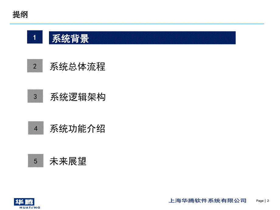 电子银行风险监控剖析_第2页