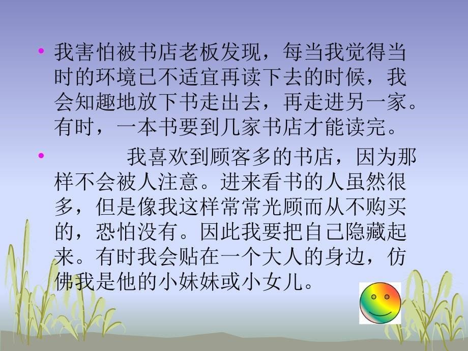 人教五年级语文背诵比赛投影._第5页