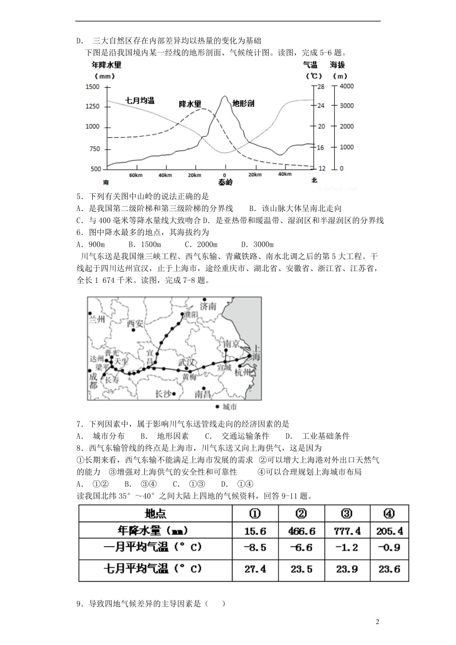 湖南省2018-2019学年高二地理上学期期中试题(同名7239)_第2页