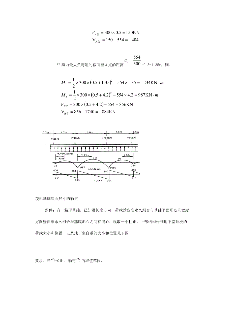 基础设计例题讲解_第4页