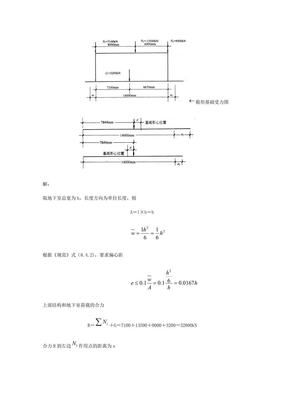 基础设计例题讲解_第5页