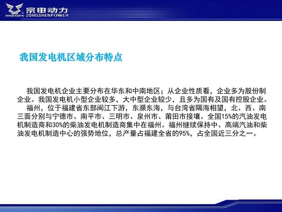 中国发电机组(Koel公司)市场报告综述_第5页